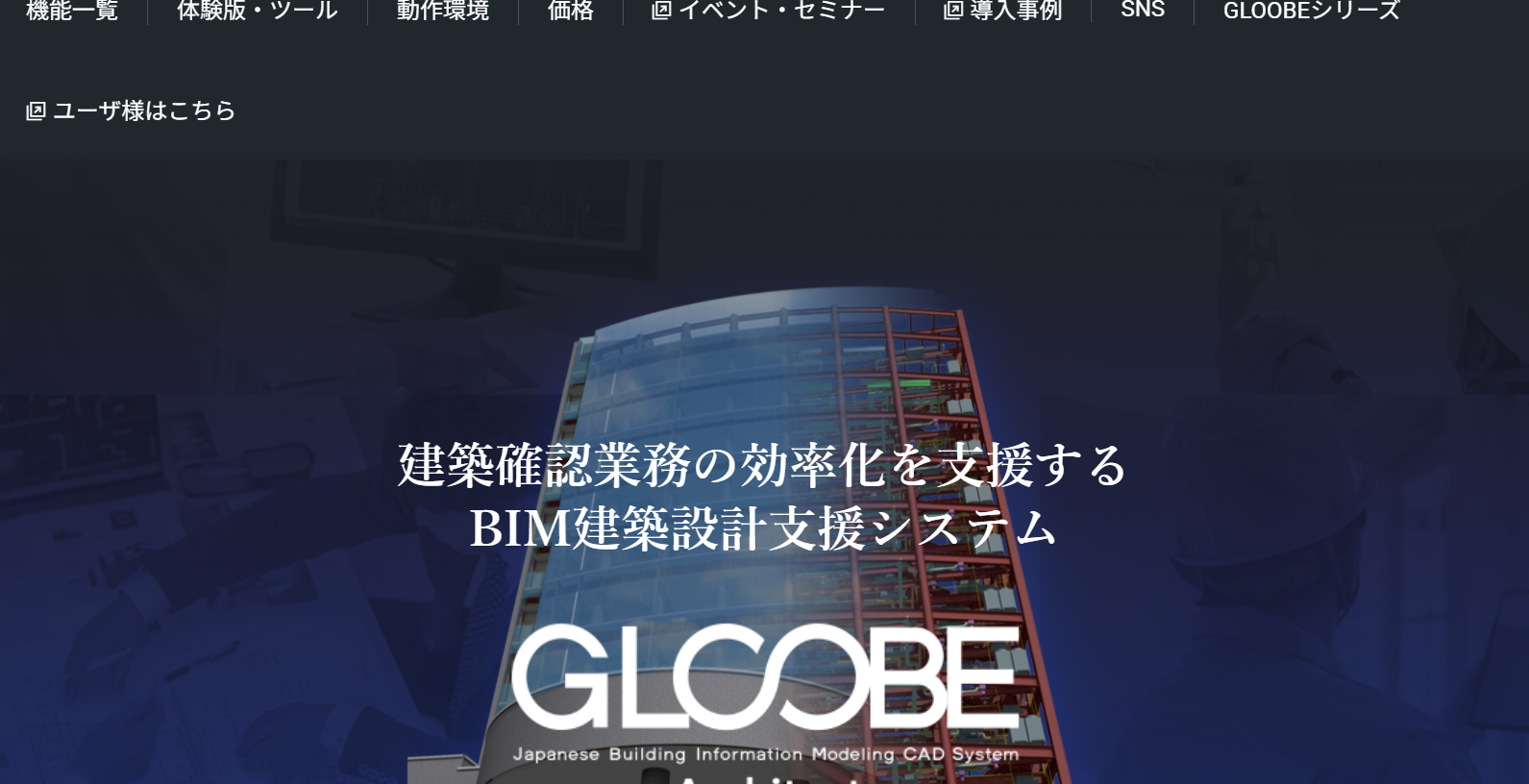GLOOBE(弊社取扱い無)