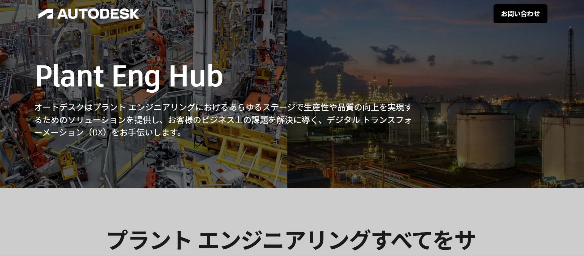 Plant3D(弊社取扱い有)