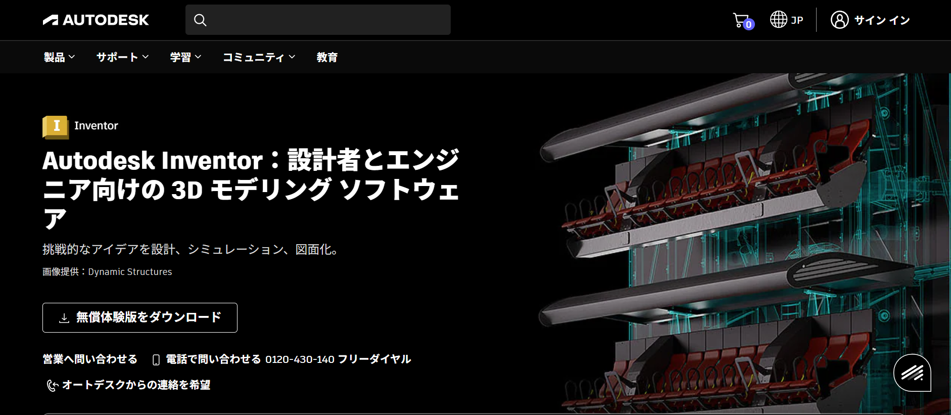 Inventor(弊社取扱い有)