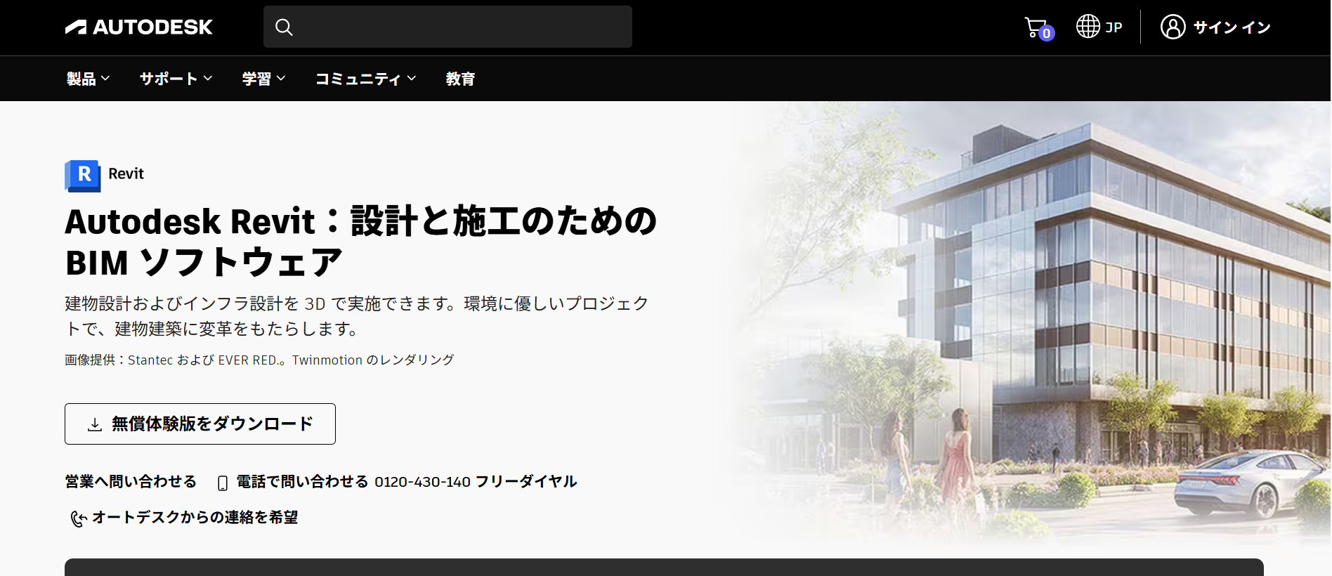 Revit(弊社取扱い有)