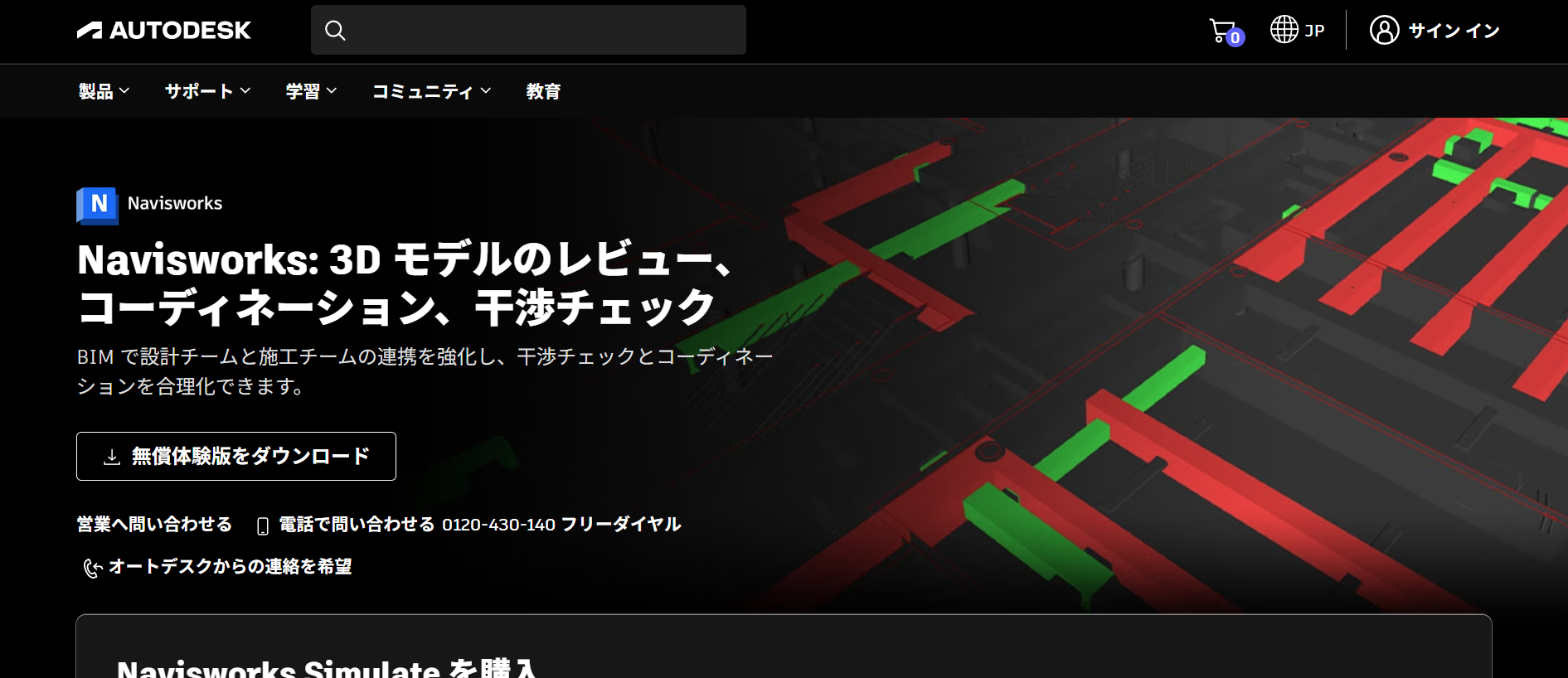 Navisworks
