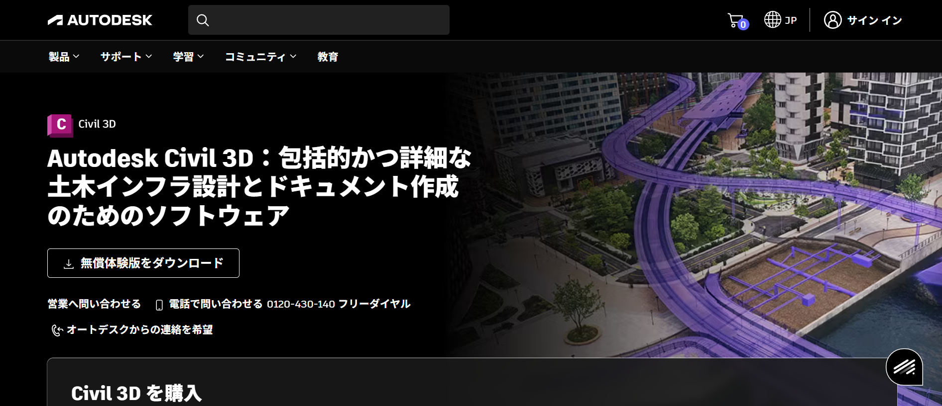 Civil3D