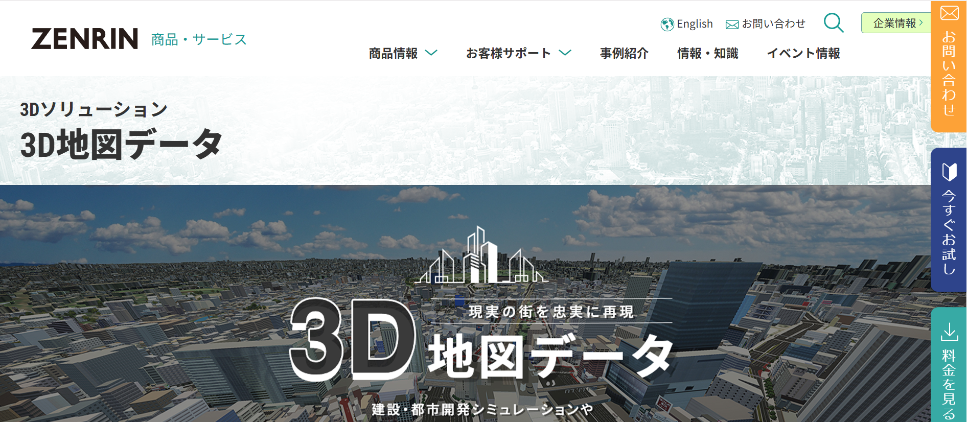 3D地図データ