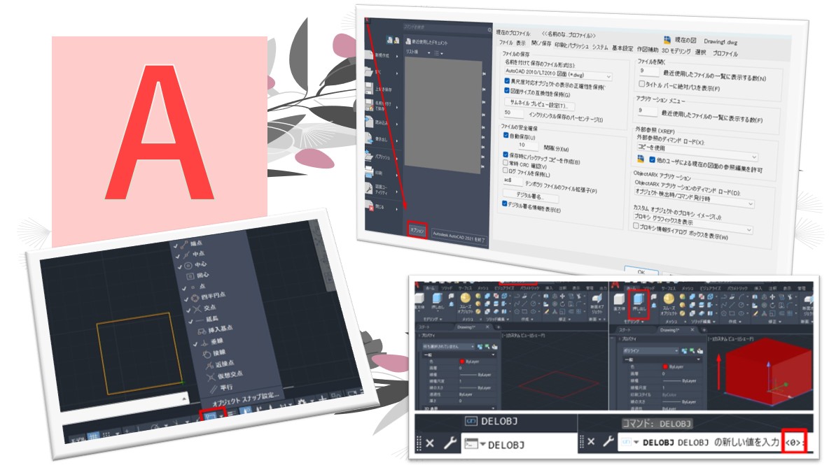 AutoCADを使いやすくする為の設定