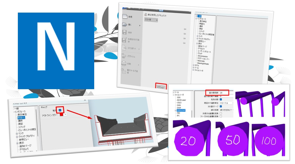 Navisworksを使いやすくする為の設定