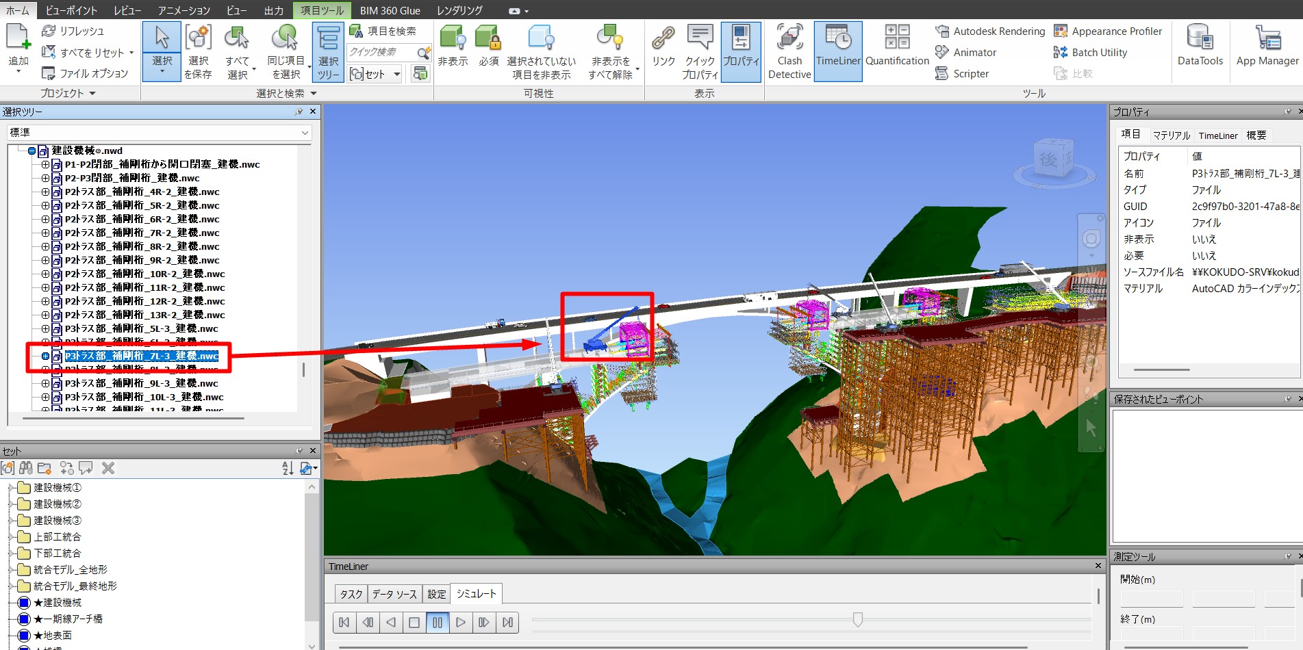 Navisworksを使ったBIM/CIM活用