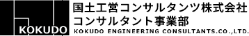 国土工営コンサルタンツ株式会社